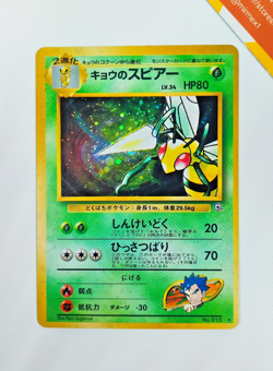 Pokemon Koga's Beedrill #015 Holo Gym Challenge 1999 Japanese - Image 1
