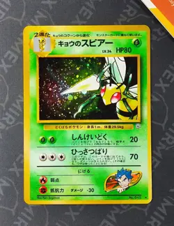 Pokemon Koga's Beedrill #015 Holo Gym Challenge 1999 Japanese - Image 2