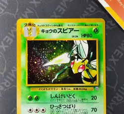 Pokemon Koga's Beedrill #015 Holo Gym Challenge 1999 Japanese - Image 3