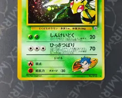 Pokemon Koga's Beedrill #015 Holo Gym Challenge 1999 Japanese - Image 4