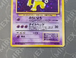 Pokemon Hypno #097 Fossil Japanese Holo - Image 4