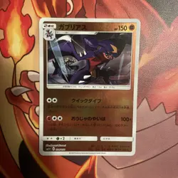 Pokemon card TCG Garchomp 028/050 SM5+ Holo Mirror Japanese NM SAR IR - Image 2