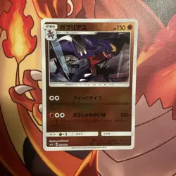 Pokemon card TCG Garchomp 028/050 SM5+ Holo Mirror Japanese NM SAR IR - Image 3