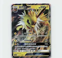 PTCG Pokemon Chinese Sun&Moon Double Crit AS5A Jolteon-GX RR #079 Holo Mint Card - Image 1
