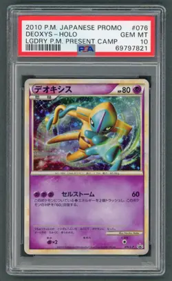 Pokemon Cards - PSA 10 Deoxys 076/L-P - JPN Present Camp Promo - GEM MT PSA10 - Image 1