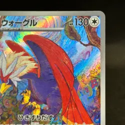 Braviary AR 076/064 SV7a Paradise Dragona - Pokemon Card Japanese #1415 - Image 3