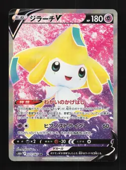 Jirachi V 071/067 NM Time Gazer Japanese Pokemon Card TCG - Image 1
