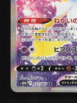 Jirachi V 071/067 NM Time Gazer Japanese Pokemon Card TCG - Image 2