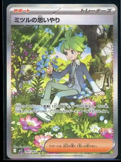 Wally's Compassion 2025 Japanese Pokemon Mega Symphonia m1S 091/063 SAR Holo - Image 1