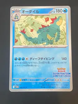 JAPANESE POKEMON FERALIGATR 241/SV-P ILLUSTRATION CONTEST 2024 ALIGATUEUR - NM/M - Image 1
