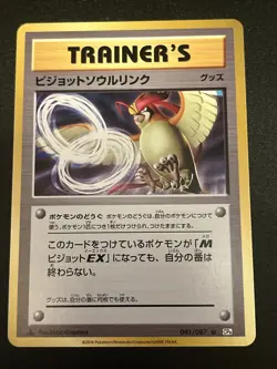 2016 POKEMON JAPANESE CP6 EXPANSION 20TH 081/087 PIDGEOT SPIRIT LINK - Image 1