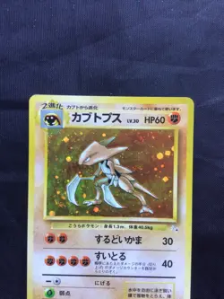 Pokemon Cards: Japanese Fossil Rare Holo: Kabutops 141 - Image 2