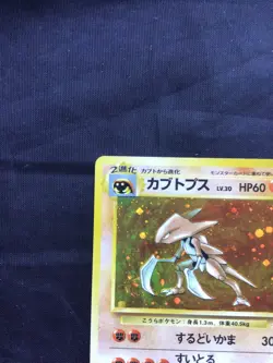 Pokemon Cards: Japanese Fossil Rare Holo: Kabutops 141 - Image 3