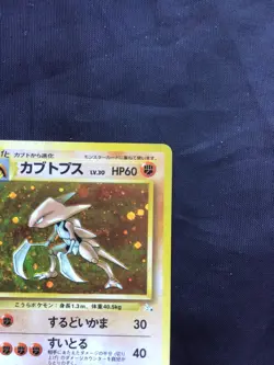 Pokemon Cards: Japanese Fossil Rare Holo: Kabutops 141 - Image 4