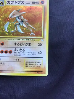 Pokemon Cards: Japanese Fossil Rare Holo: Kabutops 141 - Image 5