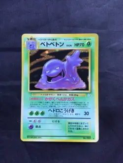 Pokemon Cards: Japanese Fossil Rare Holo: Muk 89 - Image 1