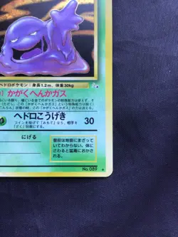 Pokemon Cards: Japanese Fossil Rare Holo: Muk 89 - Image 5