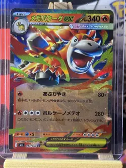 Mega Camerupt ex RR 013/063 Mega Brave M1L 2025 Pokemon Card Japanese - Image 1