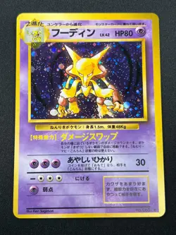 [NM] Alakazam Pokemon Card Japanese No.065 Base Set Holo Holo Foil Rare 22N18 - Image 2