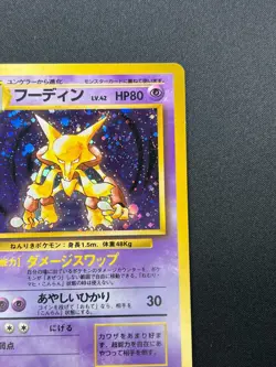 [NM] Alakazam Pokemon Card Japanese No.065 Base Set Holo Holo Foil Rare 22N18 - Image 5
