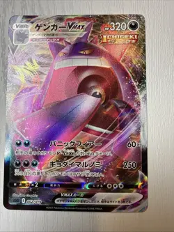 Gengar VMAX 002/019 sGG High-Class Deck Pokemon Japanese NM+ US Seller Fast - Image 1