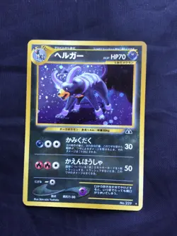 Pokemon Cards: Japanese Neo Discovery Rare Holo: Houndoom 229 - Image 1