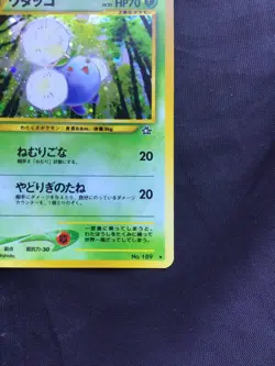 Pokemon Cards: Japanese Neo Genesis Rare Holo: Jumpluff 189 - Image 5