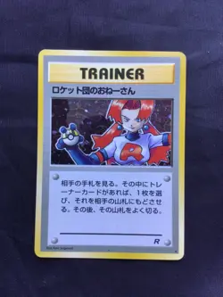 Pokemon Cards: Japanese Team Rocket Rare Holo: Rocket's Sneak Attack - Image 1