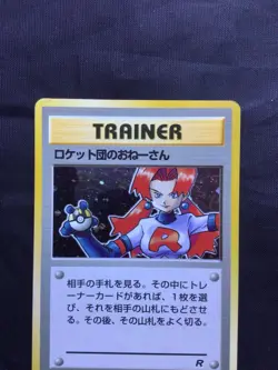 Pokemon Cards: Japanese Team Rocket Rare Holo: Rocket's Sneak Attack - Image 2