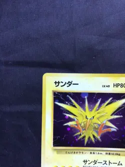 Pokemon Cards: Japanese Fossil Rare Holo: Zapdos 145 - Image 3