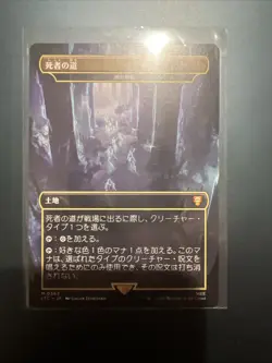 MTG Path of the Dead Cave of Souls LTC Japanese Card Magic The gathering - Image 1