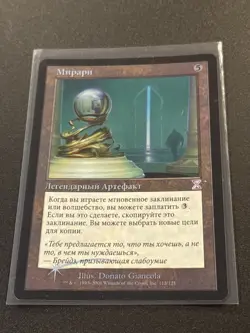 Time Spiral Timeshifted Mirari Foil RUSSIAN MTG Magic the Gathering NM - Image 1