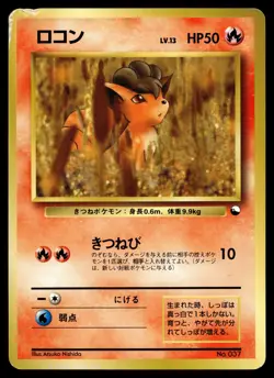 VULPIX NO. 037 GLOSSY COMMON VENDING SERIES 3 POKEMON JAPANESE - Image 1