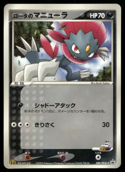 ROTA'S WEAVILE 089/PCG-P PROMO MCDONALDS POKEMON JAPANESE - Image 1