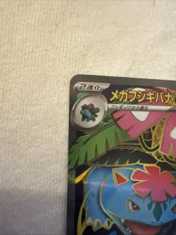 Mega Venusaur ex SR 076/063 M1L Mega Brave Scarlet Violet Pokemon Card Japanese - Image 2