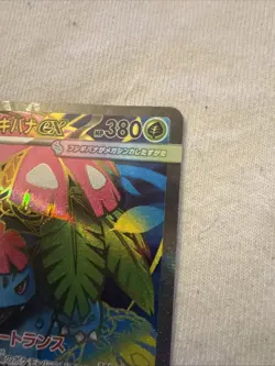 Mega Venusaur ex SR 076/063 M1L Mega Brave Scarlet Violet Pokemon Card Japanese - Image 3