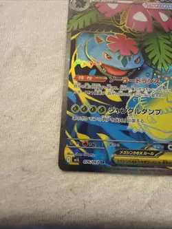Mega Venusaur ex SR 076/063 M1L Mega Brave Scarlet Violet Pokemon Card Japanese - Image 5