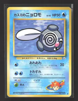 Pokemon 2000 Gym Heroes Misty's Poliwag Japanese #No.060 - Image 1