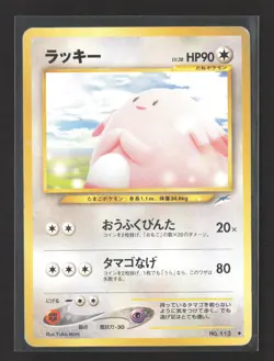 Pokemon 1999 Base Set Chansey Japanese #No.113 - Image 1