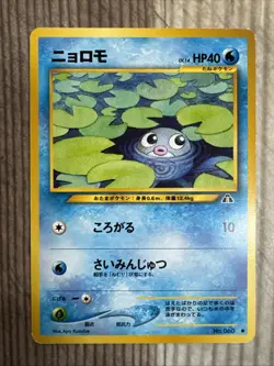 Japanese Pokemon Poliwag No. 060 Neo Discovery LP Old Back Card - Image 1
