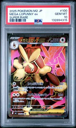 2025 POKEMON JAPANESE M2-INFERNO X #100 MEGA LOPUNNY EX SR PSA 10 - 132894315 - Image 1