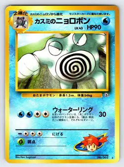 Misty's Poliwrath No.062 1998 Japanese Gym Heroes Pokemon Card Vintage Rare - Nm - Image 1