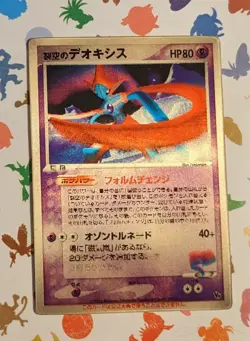 Pokemon Lenticular Deoxys Promo VS Space Fissure's Japanese 2004 HP - Image 1