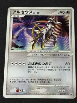 Arceus 041/DPt-P Japanese Pokemon Card Conquering Spacetime Movie Promo - Image 1