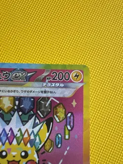 Pikachu ex SAR 234/193 MEGA Dream ex M2a Pokemon Card Japanese 2025 NM - Image 3