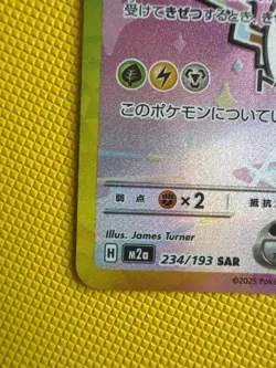 Pikachu ex SAR 234/193 MEGA Dream ex M2a Pokemon Card Japanese 2025 NM - Image 5