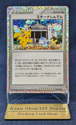 Pikachu Pokemon Card Michina Temple 044/DPt-P Holo Japanese Movie Promo Ex/LP 03 - Image 1