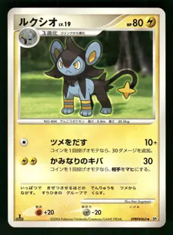 2006 Heavy Played Pokemon Luxio DPBP#465 Space Time Creation DP1 Japanese - Image 1