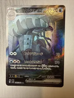 Golisopod ex SAR 088/066 Ancient Roar Pokemon sv4k Japanese NM++ Fast Shipping - Image 1