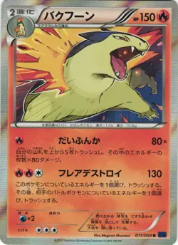 Typhlosion 011/059 Blue Shock XY8 Holo Rare Japanese Pokemon Card NM - Image 1